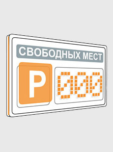 Парковочное табло в Воронеже